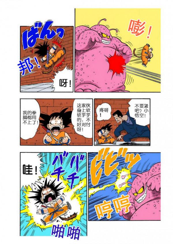 龍珠漫畫海南版064~066回：悟空單槍匹馬闖高塔