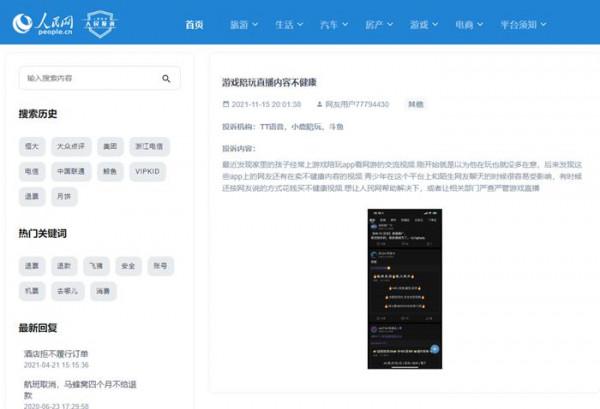 財經觀察:部分遊戲社交平臺內容稽核不嚴 對未成年人保護待加強 財經觀察:部分遊戲社交平臺內容稽核不嚴 對未成年人保護待加強