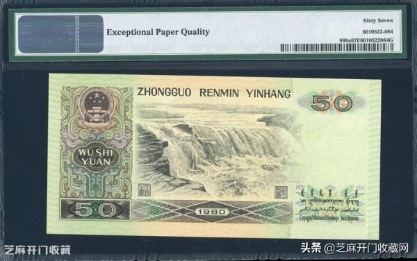 為什麼1980年50元紙幣存世量少？