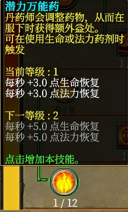 泰坦之旅新專精內丹大師技能實測分析 泰坦之旅新專精內丹大師技能實測分析