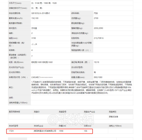 上汽大7座MPV，新款大通G10曝光，外觀小改，換裝2.0L自吸發動機