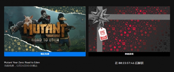 Epic冬促喜加一！今天送《突變元年：伊甸園之路》