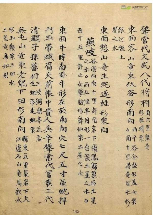 山川寶訣古書