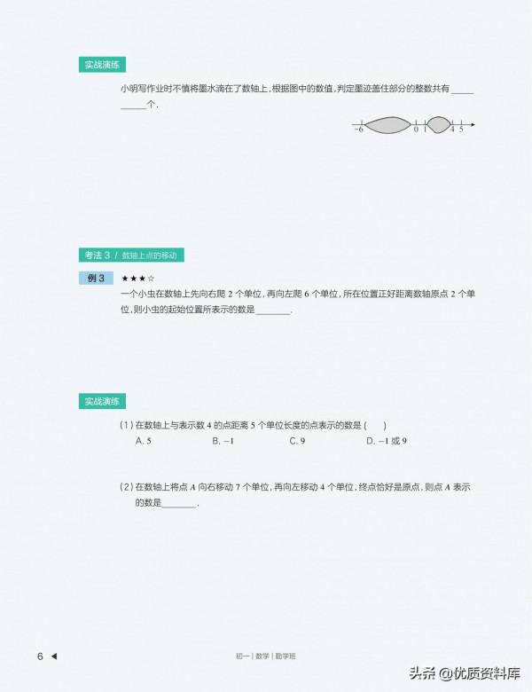 初中數學暑秋寒春四季講義(配套影片課程) 初中數學暑秋寒春四季講義(配套影片課程)