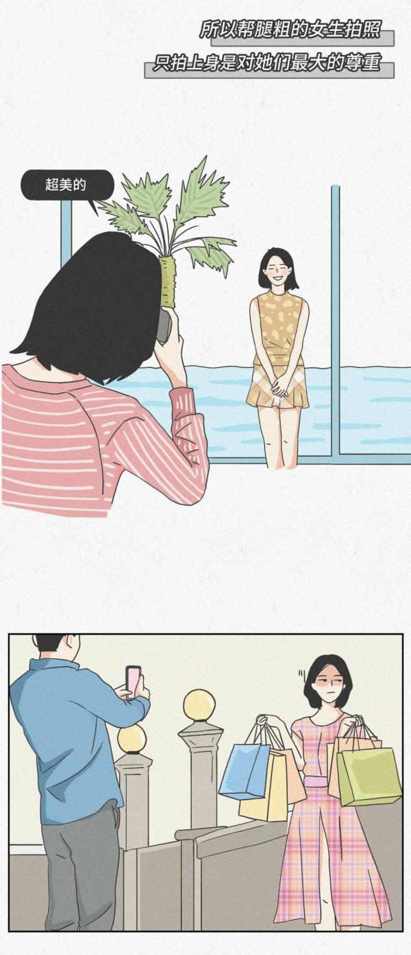 女生有個&OpenCurlyDoubleQuote;大象腿&rdquo;是一種什麼樣的體驗？（漫畫）