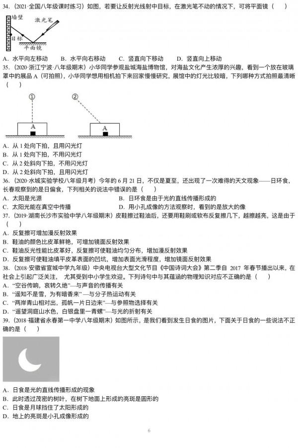 初二物理光的反射專項精講練習題
