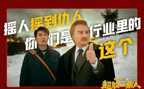 沈騰《超能一家人》春節檔：開心麻花史上最大製作，四大看點前瞻