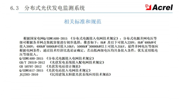 安科瑞智慧配電解決方案——安科瑞 陸琳鈺 安科瑞智慧配電解決方案——安科瑞 陸琳鈺