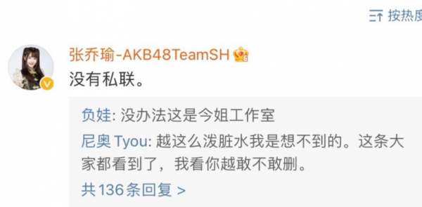 AKB48自己公開說團隊藝人私聯粉絲，本人卻又闢謠說沒有？