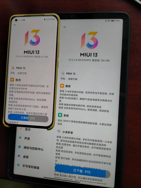 更新MIUI13