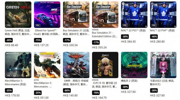 港服PS商城開啟“黑五”促銷活動,最低兩折 港服PS商城開啟“黑五”促銷活動,最低兩折
