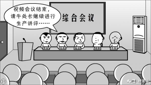 漫畫丨會議合併了，精神卻分裂了&hellip;