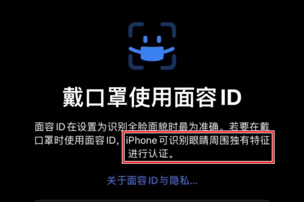 iOS15&period;4 再次迎來更新，戴口罩解鎖功能更好用了