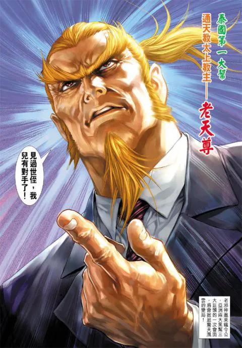 通天教-老天尊 通天教-老天尊