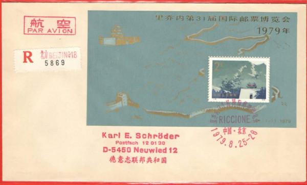 外展封片1979（一）中國參加義大利第31屆裡喬內國際郵票博覽會