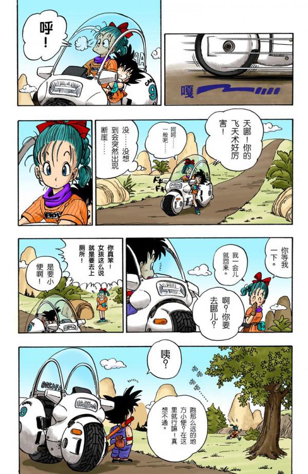 七龍珠（全綵漫畫）第一回