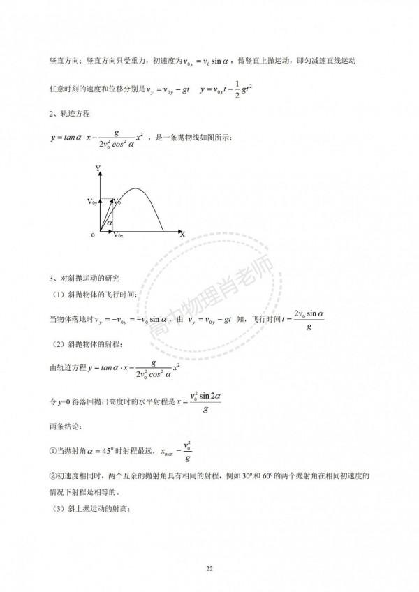 高中物理--平拋運動