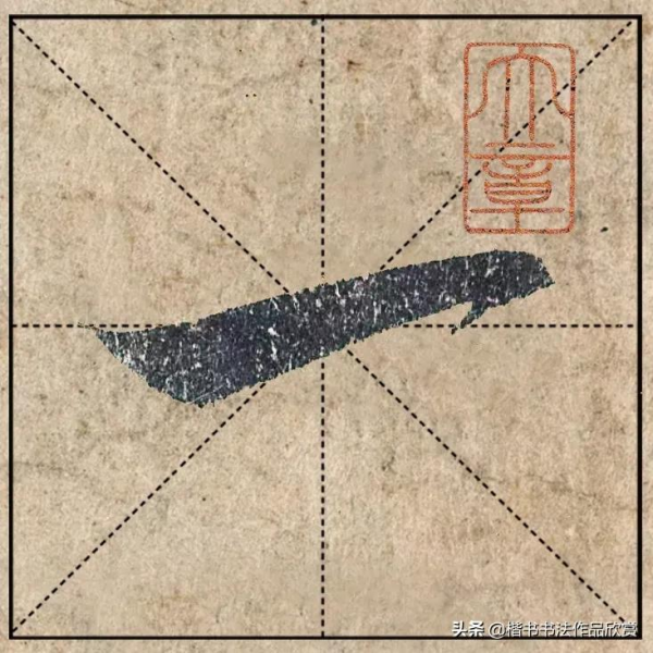 把1.9億的趙體心經放進米格，感覺要起飛了