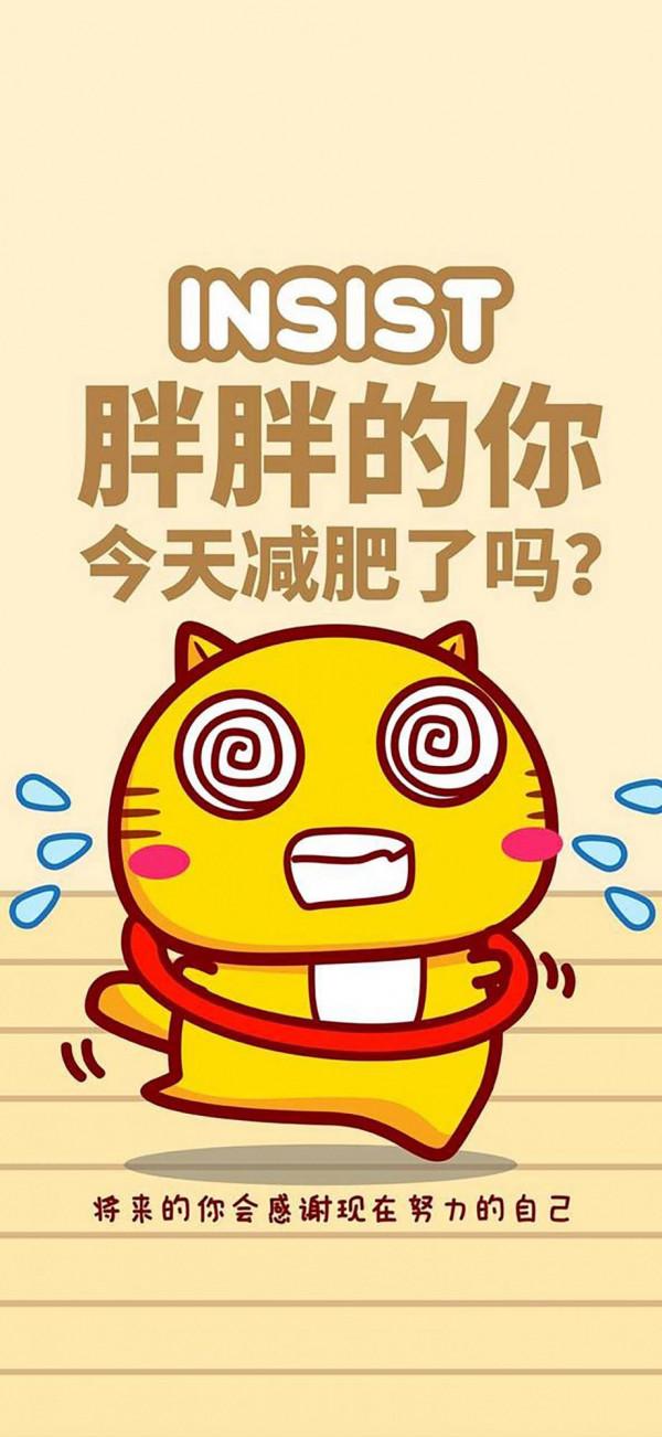 減肥桌布｜送給想減肥和正在減肥的你