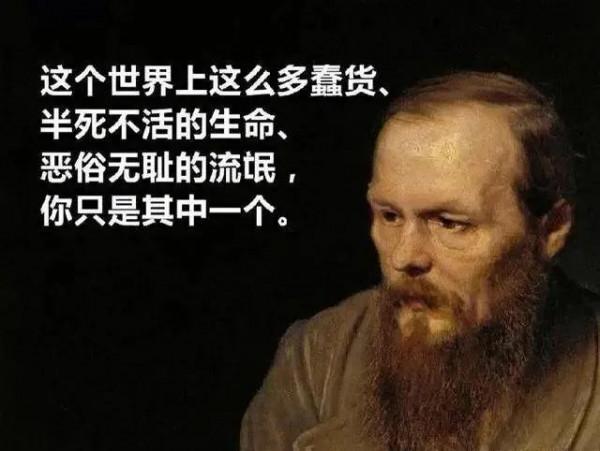 陀思妥耶夫斯基:我怕我配不上自己所受的苦難 陀思妥耶夫斯基:我怕我配不上自己所受的苦難