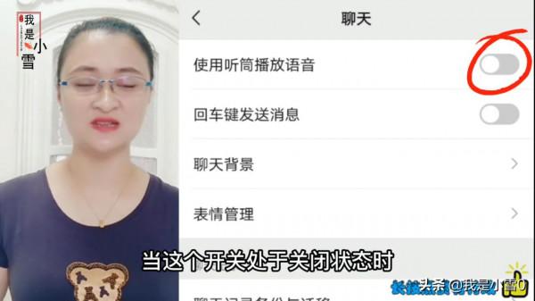 微信聊天的時候，微信暱稱邊上的小耳朵，您知道怎麼回事嗎？