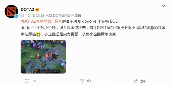 Dota2-網際網路邀請賽：硬實力碾壓！小企鵝輕取dodo並率先晉級決賽
