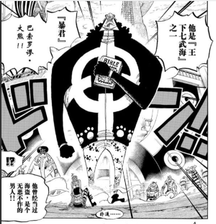 海賊王:七武海暴君熊的果實能力真的無解嗎? 海賊王:七武海暴君熊的果實能力真的無解嗎?