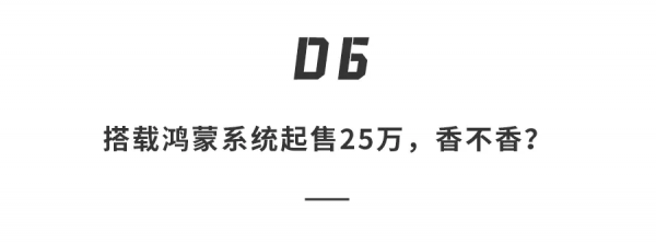 「華為汽車」來了!最新鴻蒙智慧座艙加持,續航可達1242公里 「華為汽車」來了!最新鴻蒙智慧座艙加持,續航可達1242公里