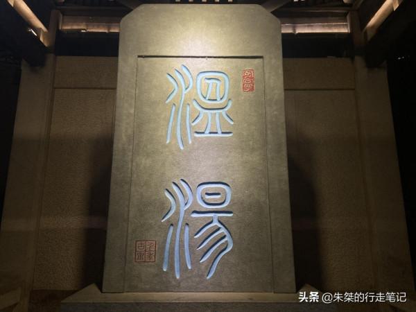 我國幾處罕見的珍稀溫泉，底蘊豐厚、水質特殊，是養生的絕佳之選