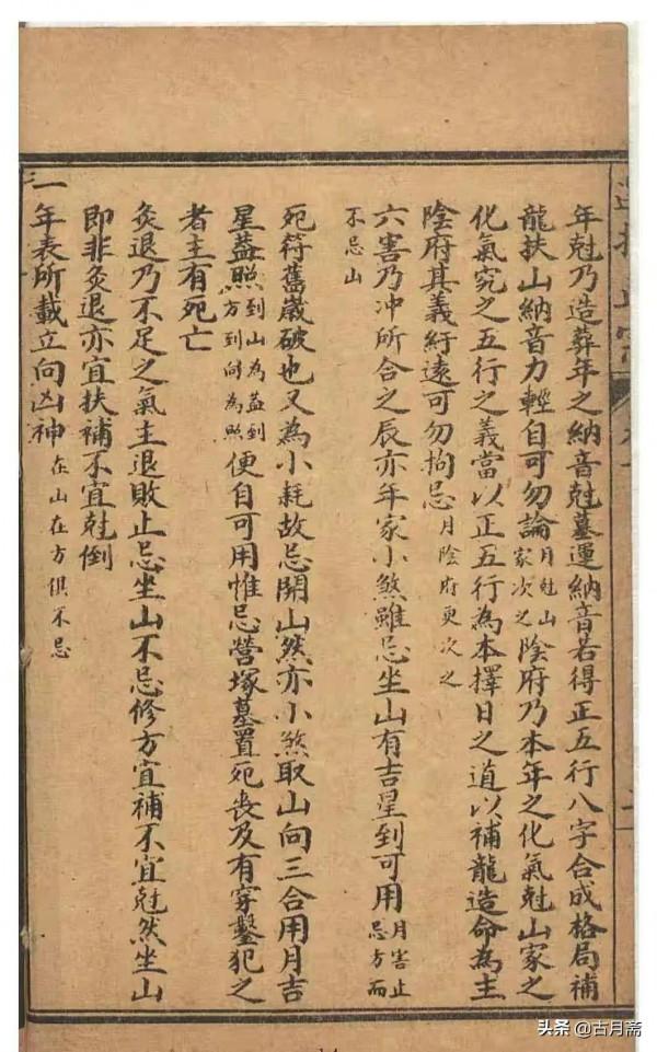 擇日類古籍刻本《諏吉古書》
