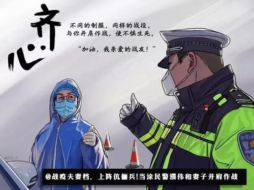 疫情下的警察漫畫