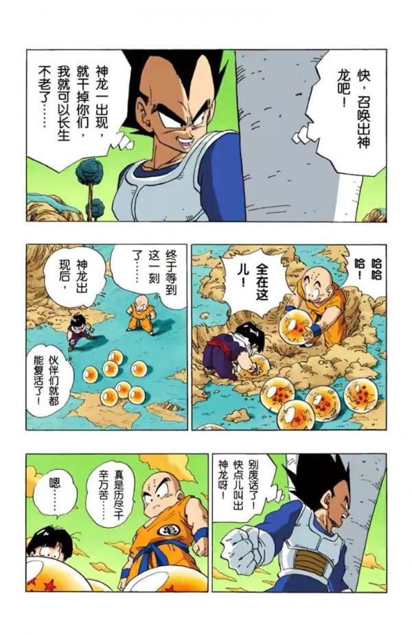 七龍珠(全綵漫畫)第38段——悟空界王拳18萬戰力,基紐交換身體 七龍珠(全綵漫畫)第38段——悟空界王拳18萬戰力,基紐交換身體