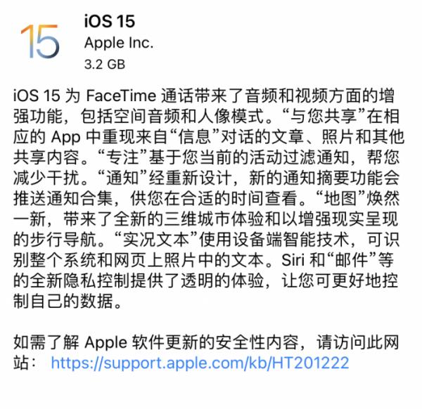 iOS 15現已推出 改進了裝置智慧和社交功能