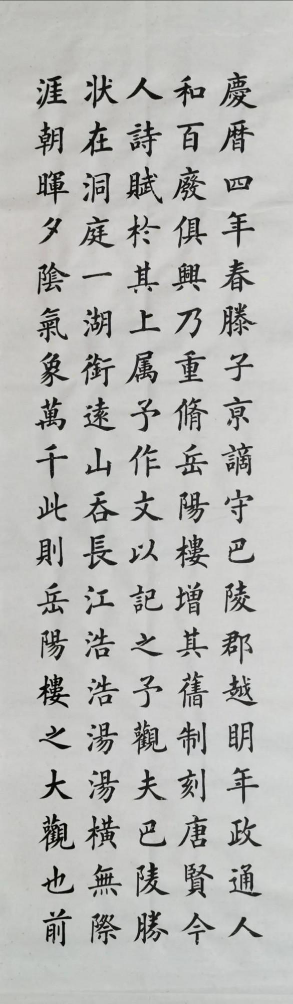 原創歐楷《岳陽樓記》《心經》欣賞