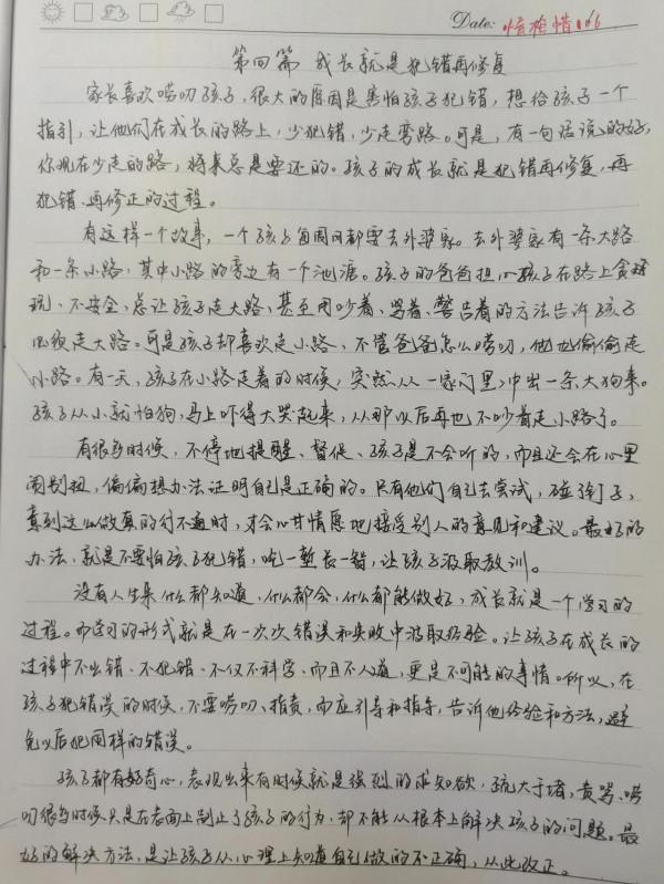 成長就是犯錯再修正