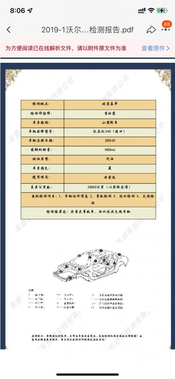 阿里拍賣稽核不嚴，事故車輛流拍後造假再次上拍，騙取保證金