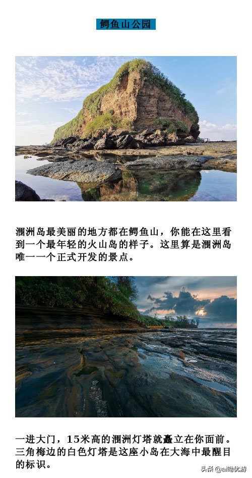 收下這份「北海旅遊攻略」去北海的網紅打卡勝地都在裡面 收下這份「北海旅遊攻略」去北海的網紅打卡勝地都在裡面