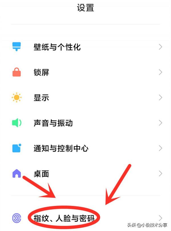 小米手機開啟這個設定，就能保護隱私訊息不被洩露，紅米手機通用