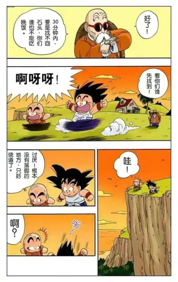 七龍珠全綵講解第二十九回 七龍珠全綵講解第二十九回