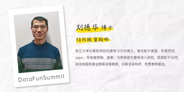 劉德華：標籤推薦與&OpenCurlyDoubleQuote;猜你想找&rdquo;演算法實踐