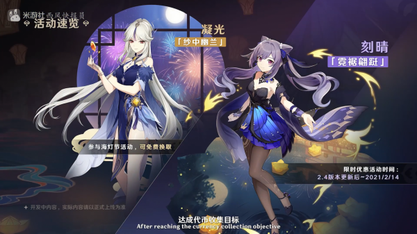 原神：2.4版本前瞻彙總，免費獲得十糾纏之緣+一四星+一新面板