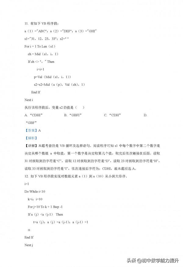 2021年高考真題——技術(浙江卷)Word解析版 2021年高考真題——技術(浙江卷)Word解析版