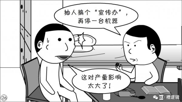 漫畫丨公司前景大好，員工前途無望，哪兒出問題了？