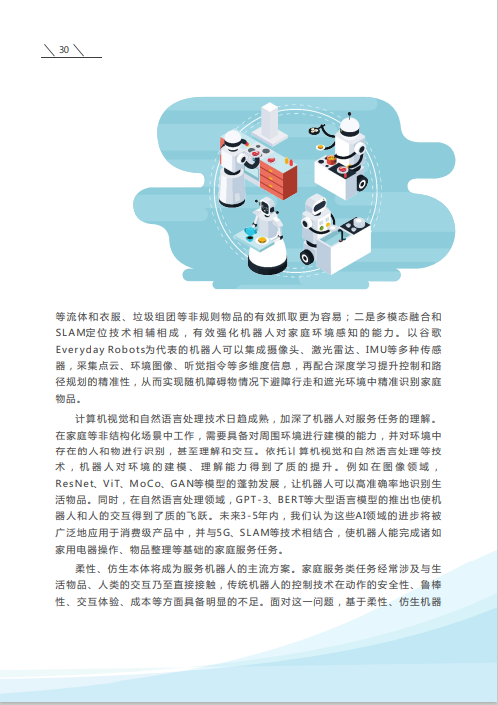 騰訊 &vert; 融合2022年十大數字科技前沿應用趨勢 （附下載）