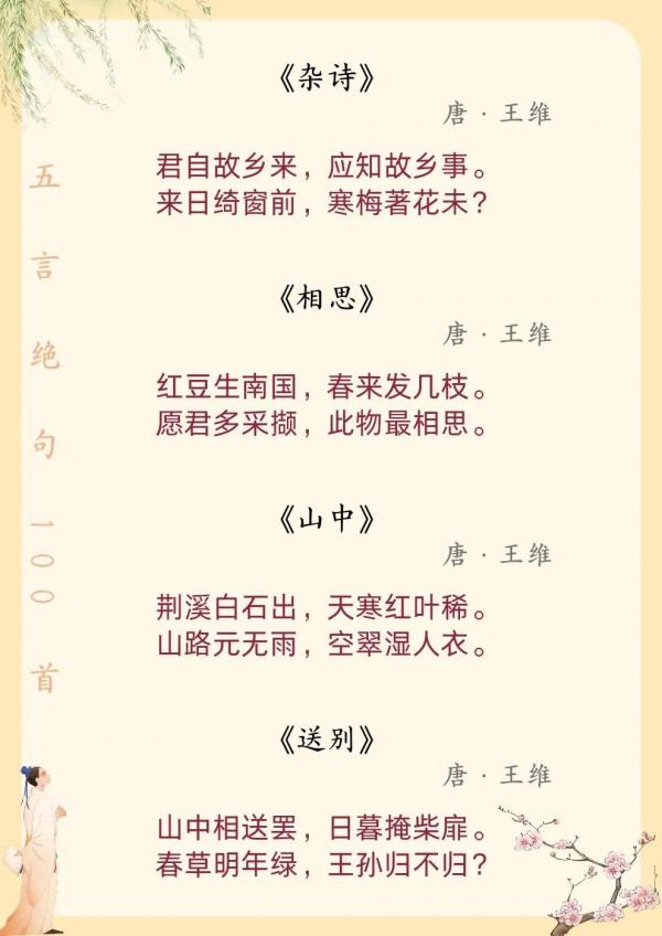 國學經典之詩詞:112首絕美五言絕句 國學經典之詩詞:112首絕美五言絕句