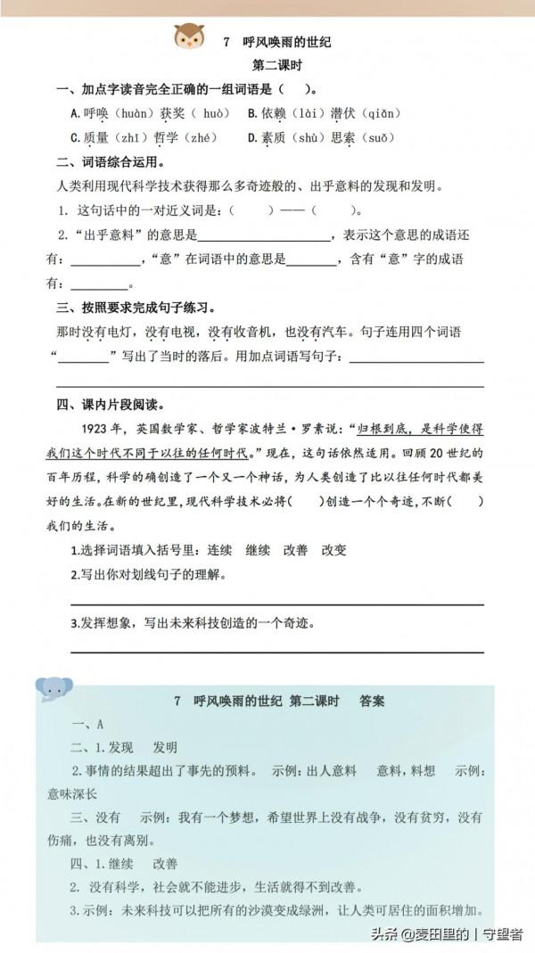 四年級語文上冊同步練習：1-8單元,一課一練，基礎字詞，課內檢測