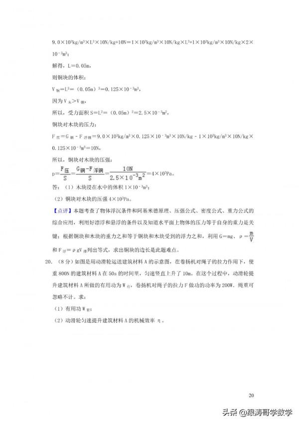 全國各地中考物理模擬試卷（含解析）共96份（上篇48份