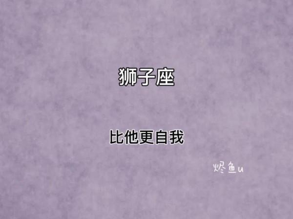 一招教你如何精準踩中十二星座的雷區？