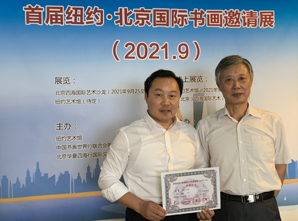 首屆紐約·北京國際書畫邀請展在北京開幕 徐雷獲大獎 首屆紐約·北京國際書畫邀請展在北京開幕 徐雷獲大獎