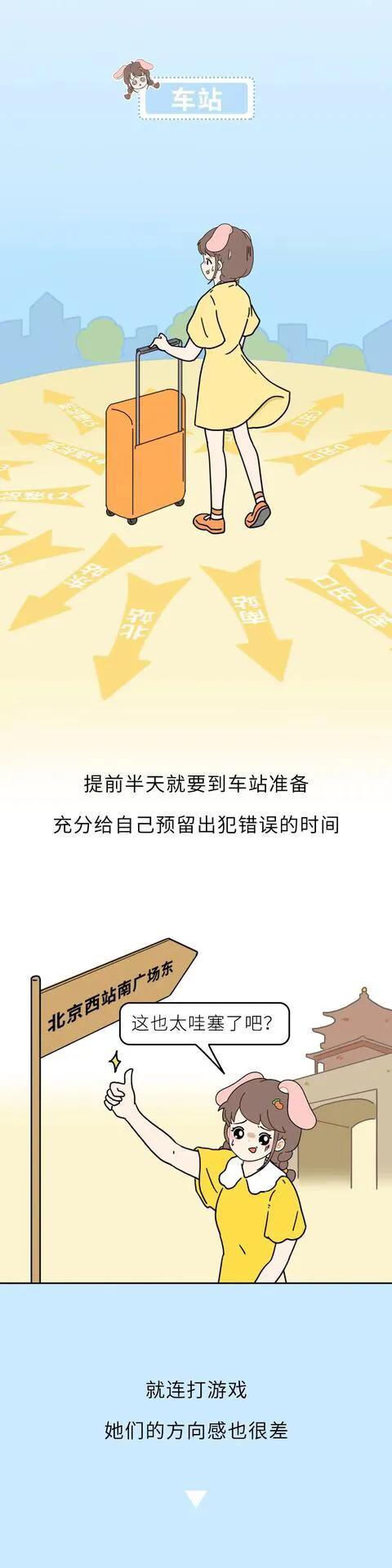 漫畫:為什麼大部分“路痴”都是女生呢? 漫畫:為什麼大部分“路痴”都是女生呢?